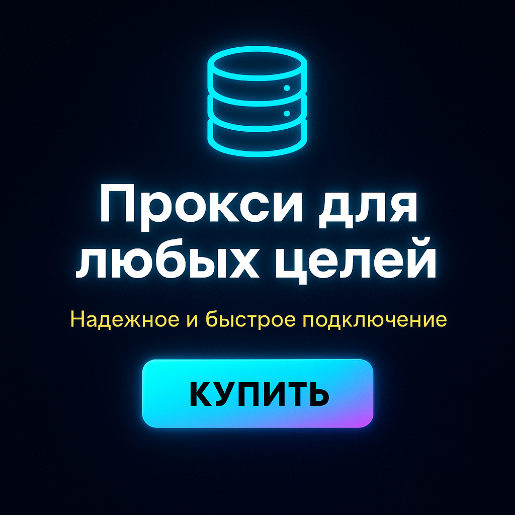 ������� proxy ipv4 ��� ������